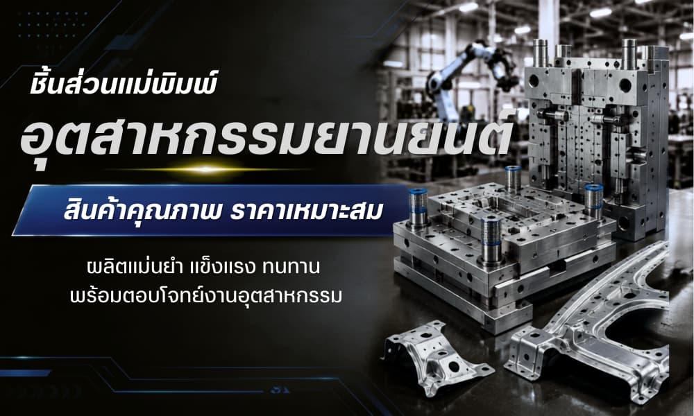 automotive-die-component